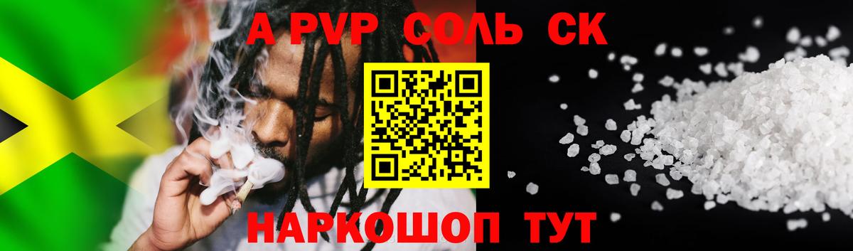 Alfa_PVP Соль Зеленодольск