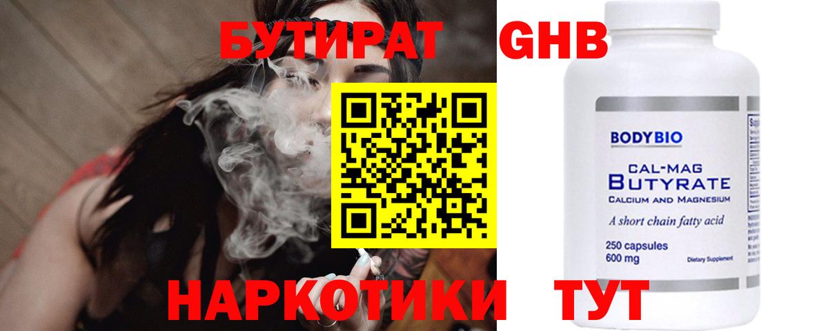 Бутират Butirat Зеленодольск