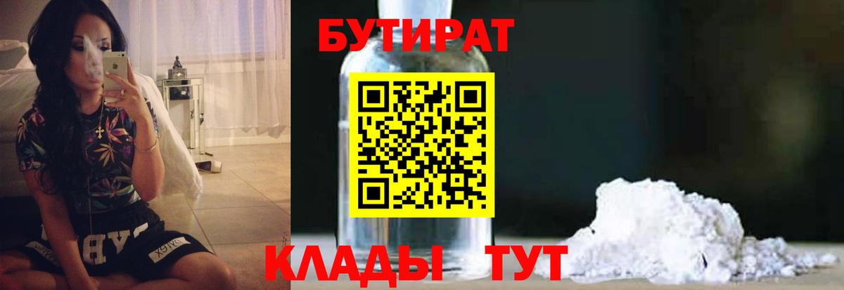 БУТИРАТ GHB  Вход с VPN  Зеленодольск 
