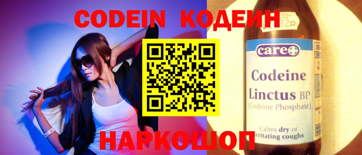 Codein напиток Lean (лин) Зеленодольск