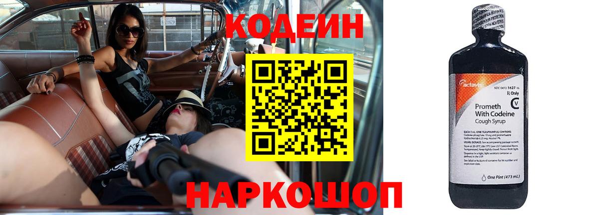 закладки  Кодеин напиток Lean (лин)  Вход с VPN  Зеленодольск 