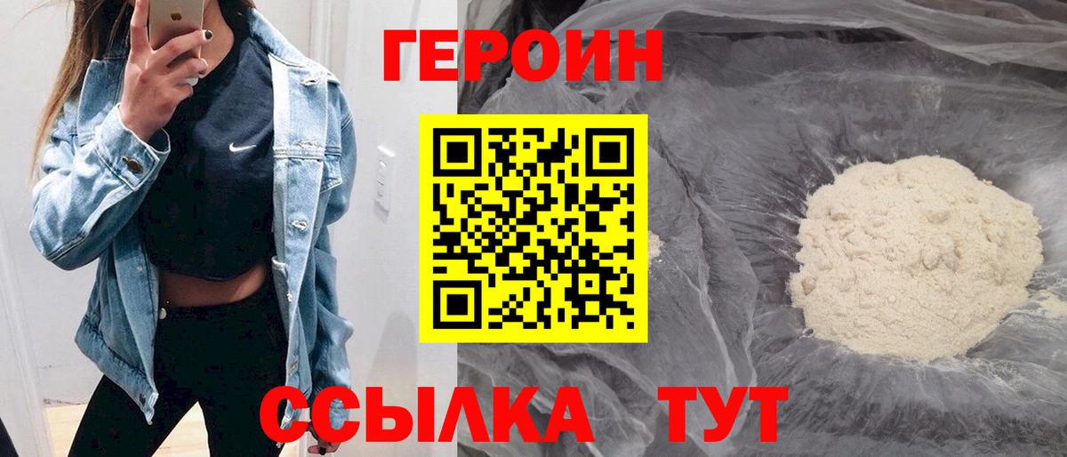 Героин герыч  Вход с VPN  Зеленодольск 