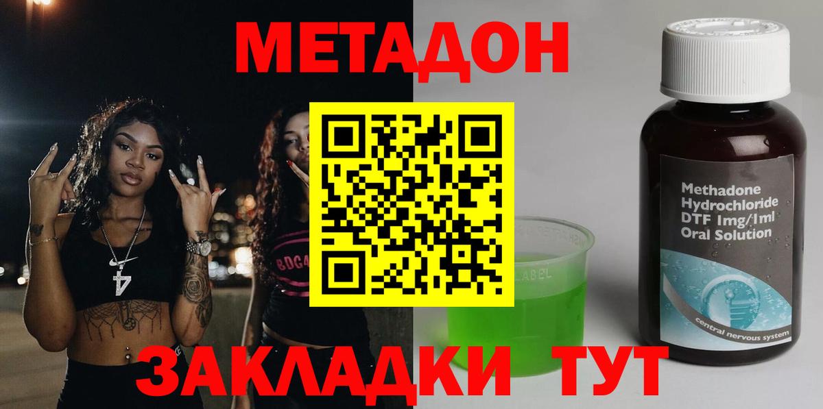 Метадон белоснежный  Метадон кристалл  Зеленодольск  Вход с VPN 