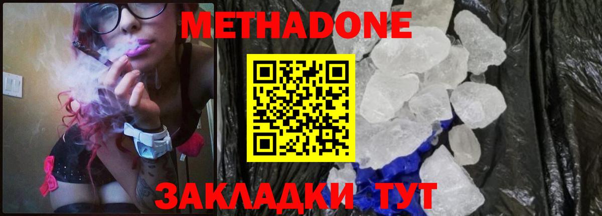 МЕТАДОН methadone Зеленодольск
