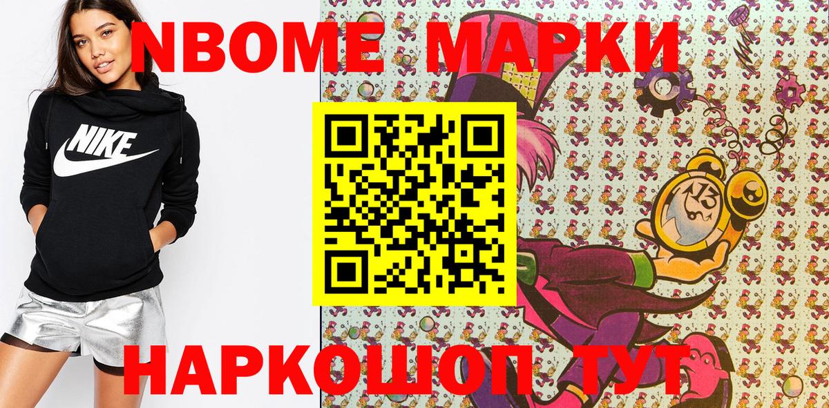 Зеленодольск  Марки N-bome 1,8мг  Марки N-bome 1,8мг  Вход с VPN 